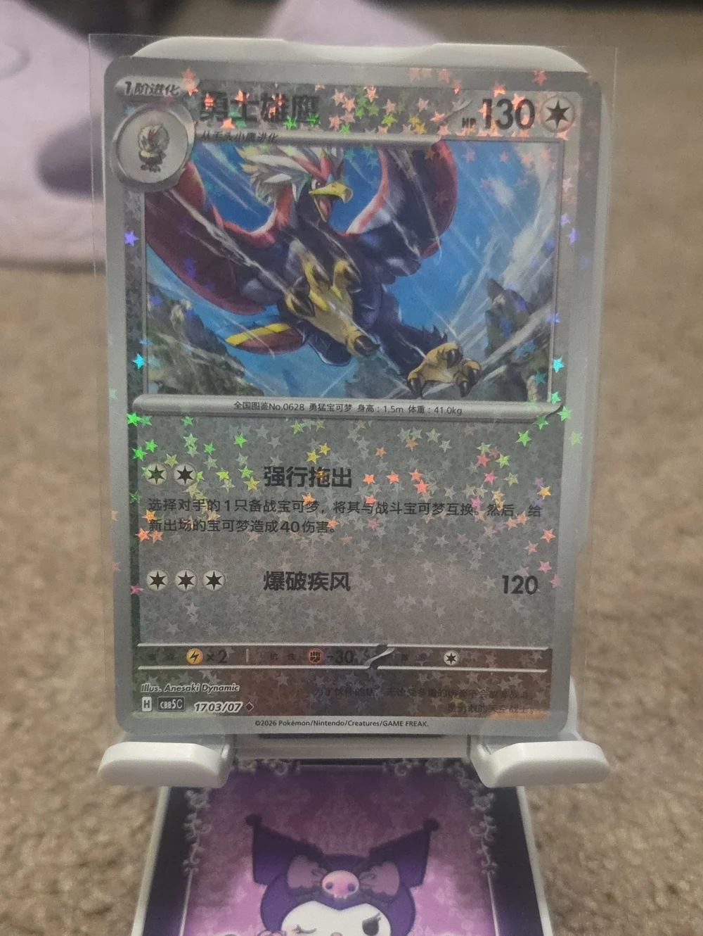 Pokemon shiny holographic